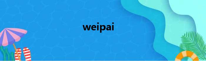 weipai